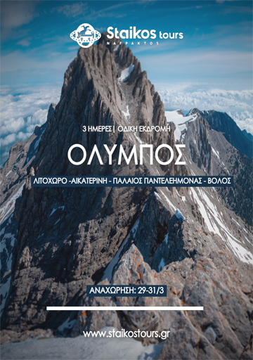 olympos_small