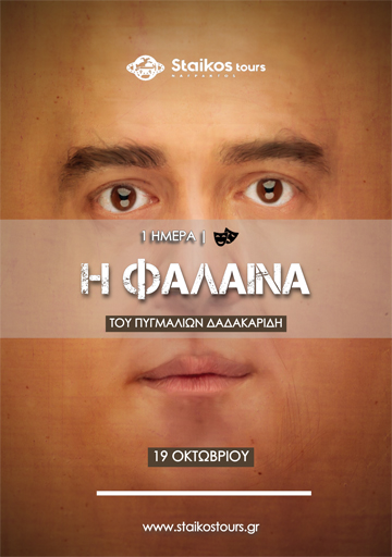 falena_theatro_small