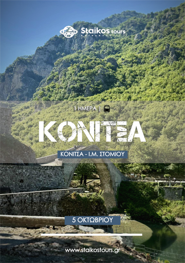konitsa_small