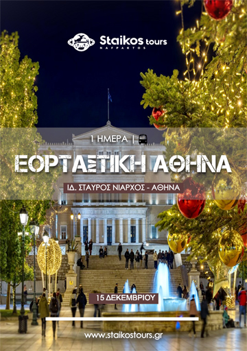 eortastiki_athina_smal2l