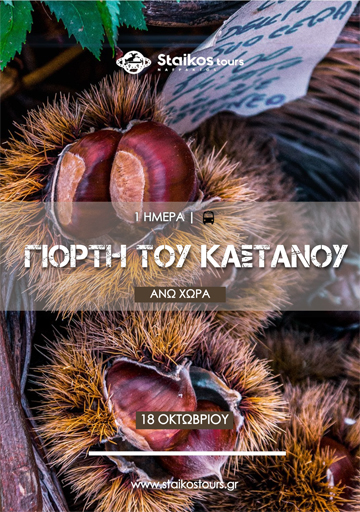 kastano_ano_xwra_small