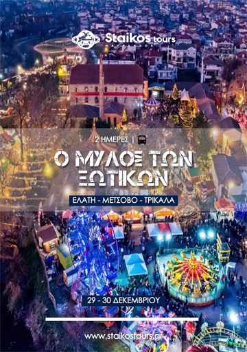 mylos_xotikon_small