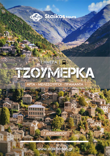 tzoumerka_small