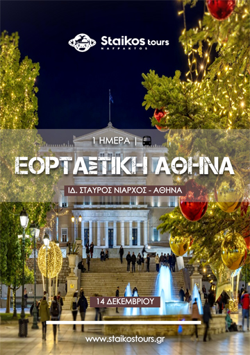 eortastiki_athina_small