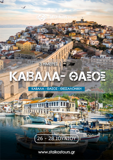 kavala-thasos