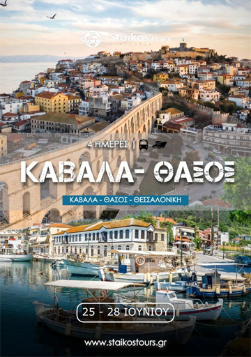 kavala_thasos_ss
