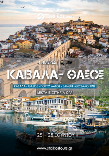 kavala_thasos1