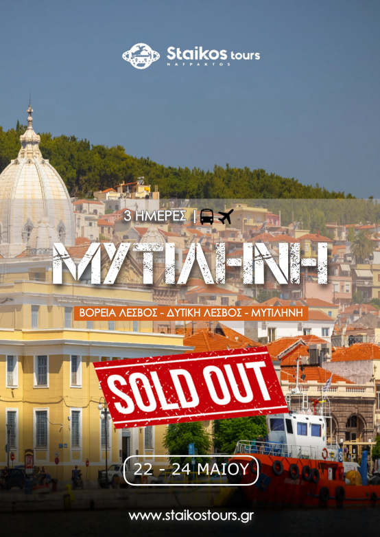 mitilini_sold
