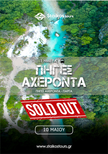 piges_axeronta_sold1
