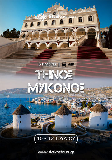 tinos