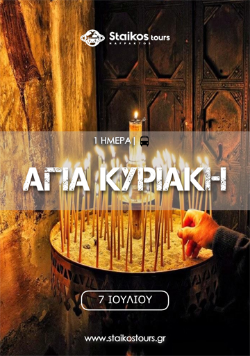 agia_kuriaki_08