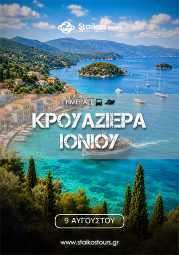 krouaziera_ionio_08