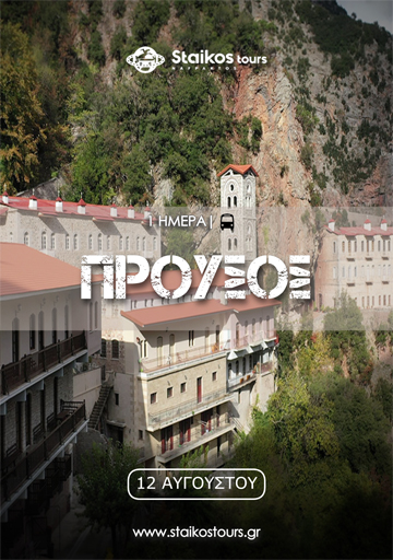 prousos_aug_2026