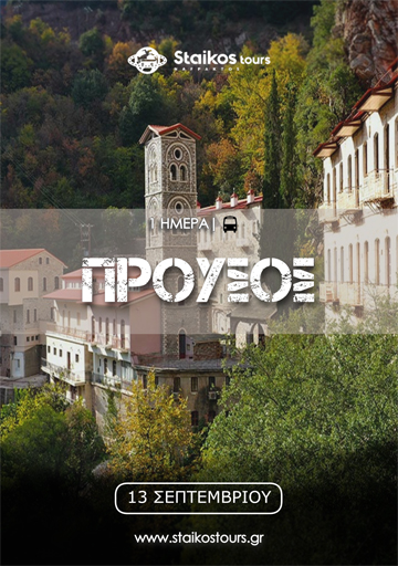 prousos_sept_2026