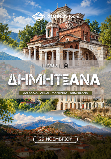dimitsana