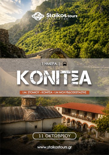 konitsa26