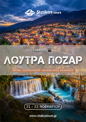 loutrapozar