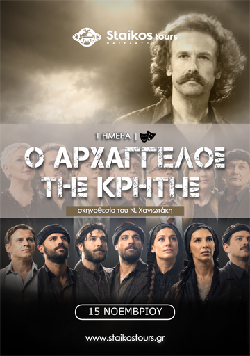 theatroarxaggelostiskritis