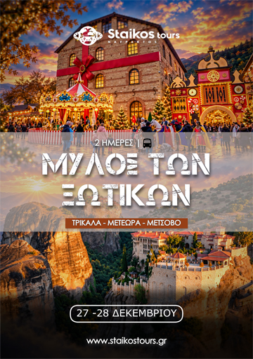 mylosxotikon_trikala