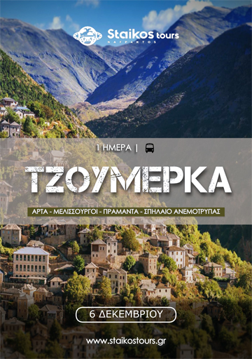 tzoumerka